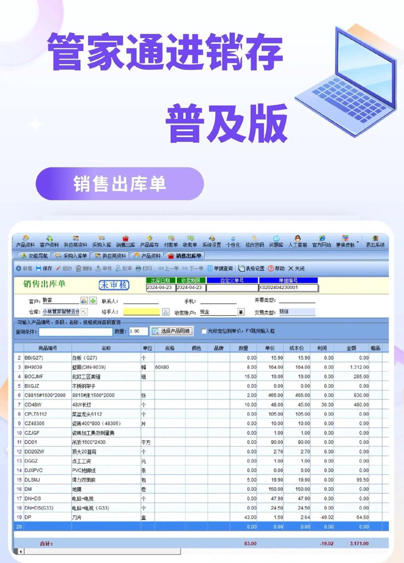 进销存软件如何成为企业运营的‘得力助手’